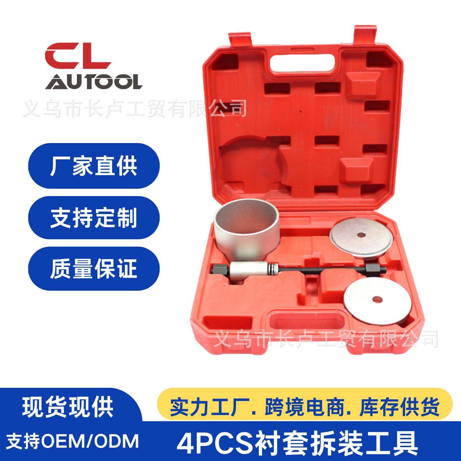 大众元宝梁衬套拆装工具迈腾途观明锐汽车前后胶套铁套拆卸套装