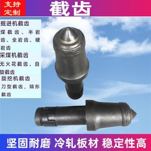矿用钻头截齿U84U95U82U94U135U170采煤机加强截齿掘进机截齿齿座