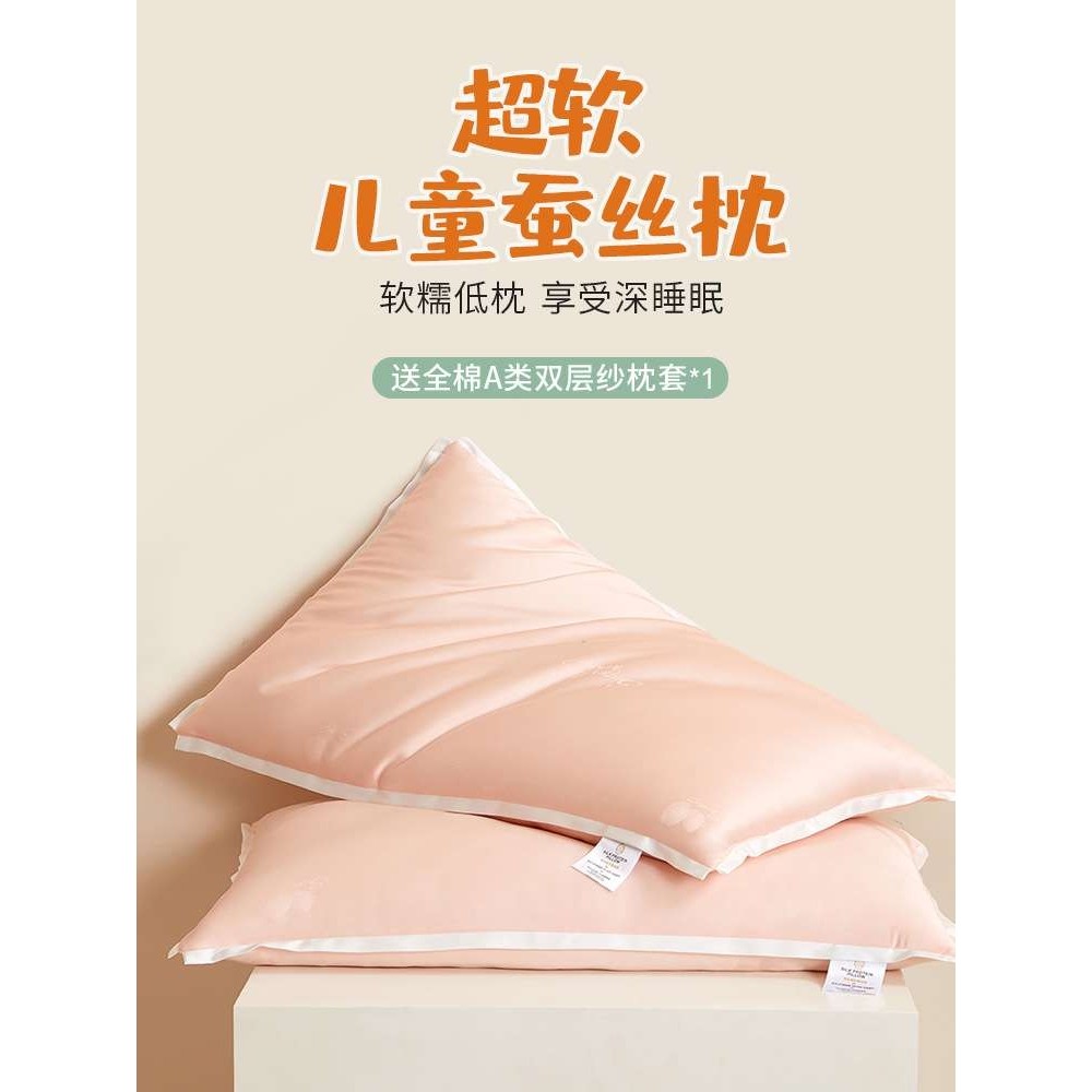 蚕丝儿童枕头3岁以上宝宝专用枕芯夏季矮枕头6岁柔软低枕四季通用