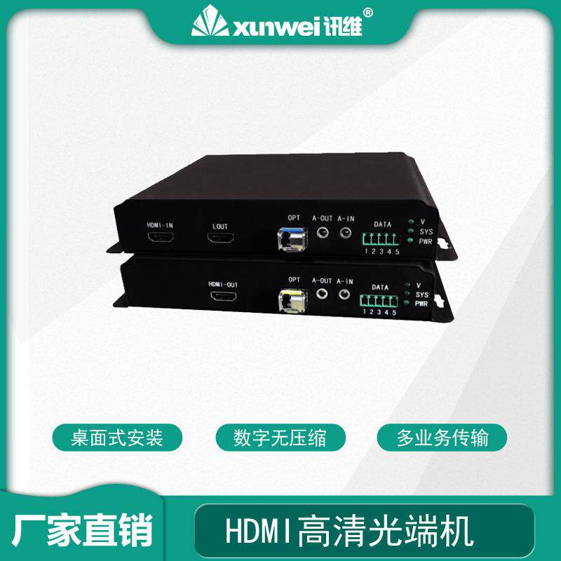 双路hdmi非压缩光端机高清音视频光端机双向音视频光端机厂家