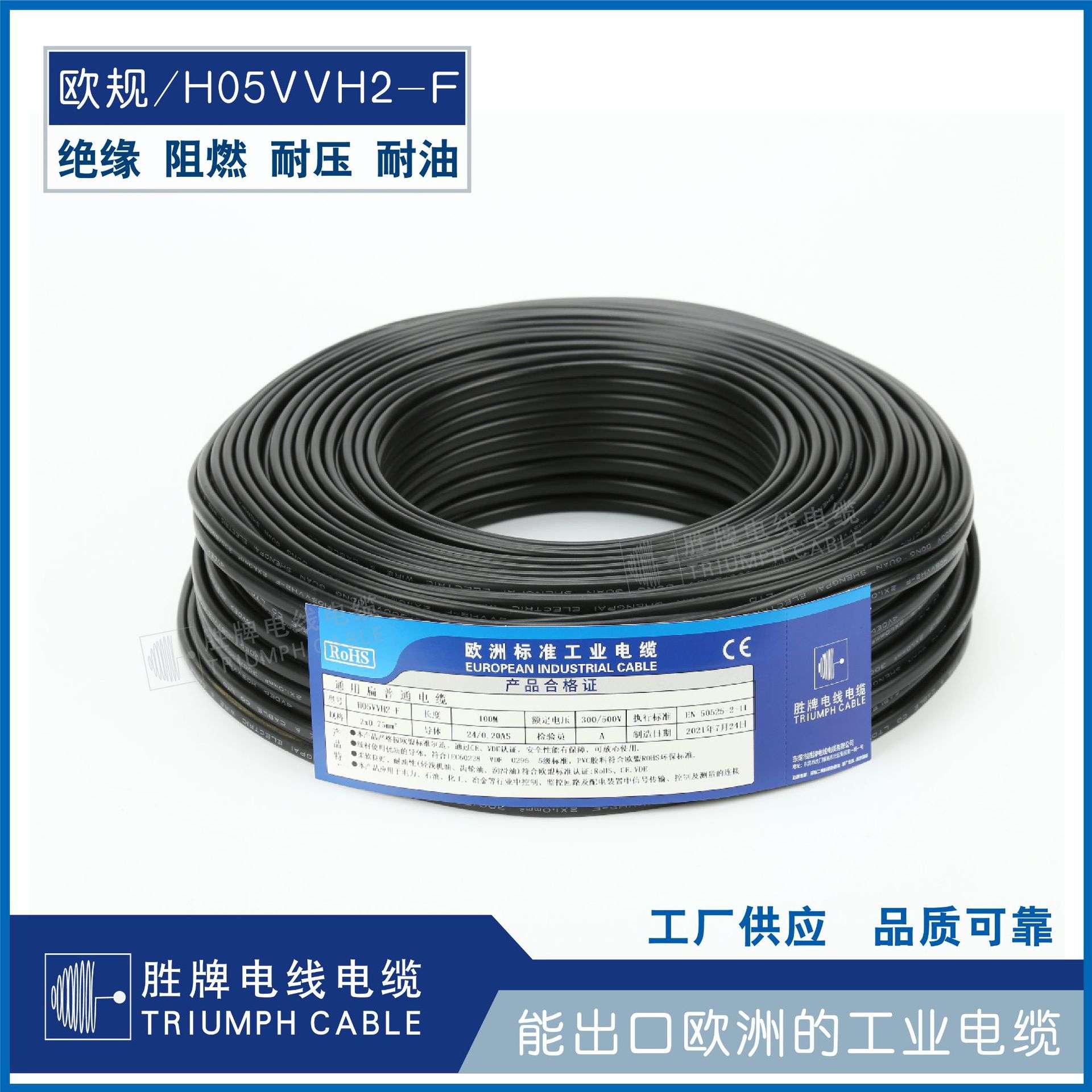 胜牌供应环保PVC护套线 H05VV-F2*0.75黑色VDE认证两芯电源连接线