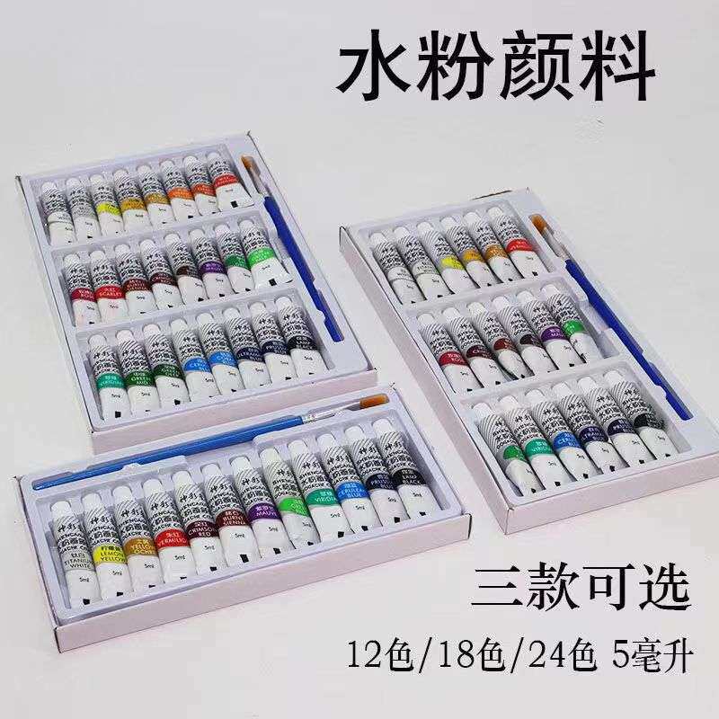 厂家直销水粉画颜料5ml带笔套装可水洗12色18色24色 美术用品