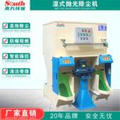 双轮湿式 抛光除尘一体机 机械门锁具铜件打磨车间粉尘防爆净化器