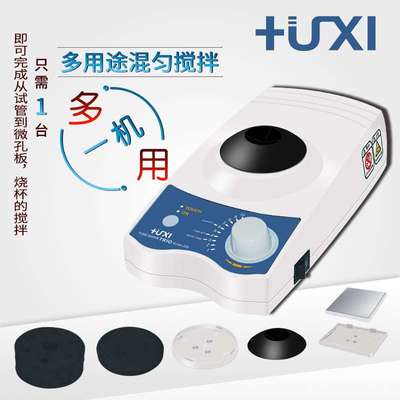 沪析VORTEX-D旋涡混合仪实验室多用途混合仪磁力搅拌器微孔板振荡