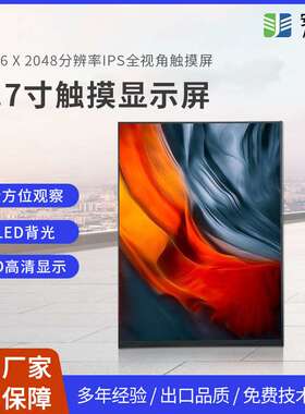 9.7寸IPS液晶显示屏 1536*2048 MIPI接口61PIN 云相框