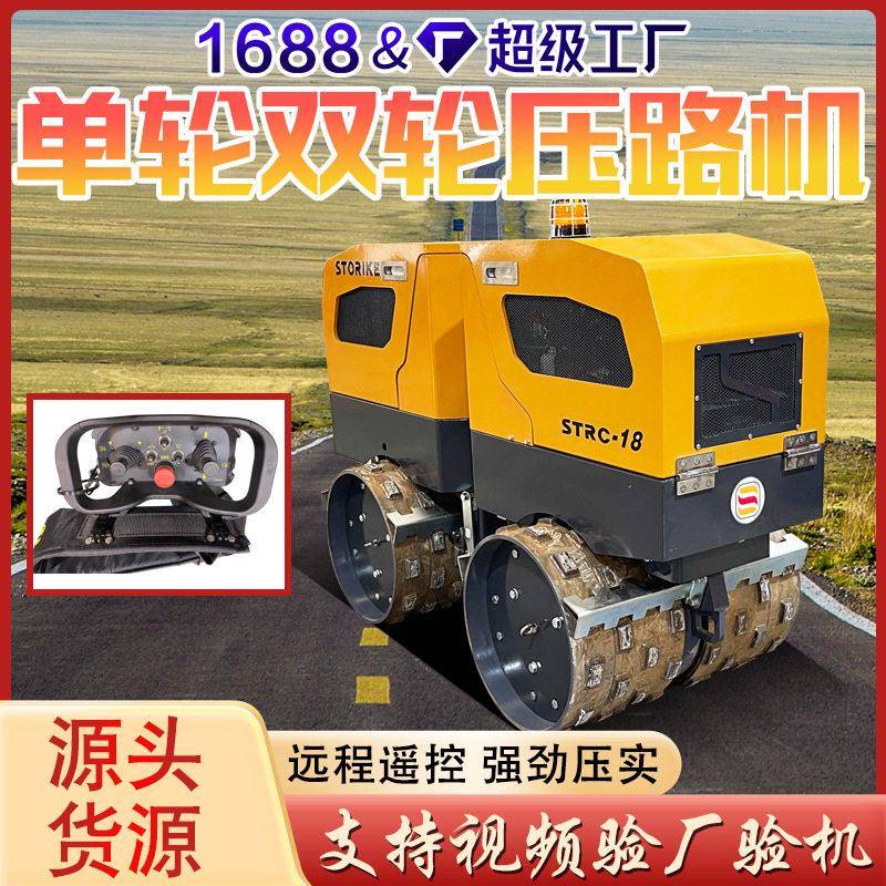 震动压实手扶压路机1吨1.5吨2吨3吨4吨压路机 思拓瑞克小型压路机