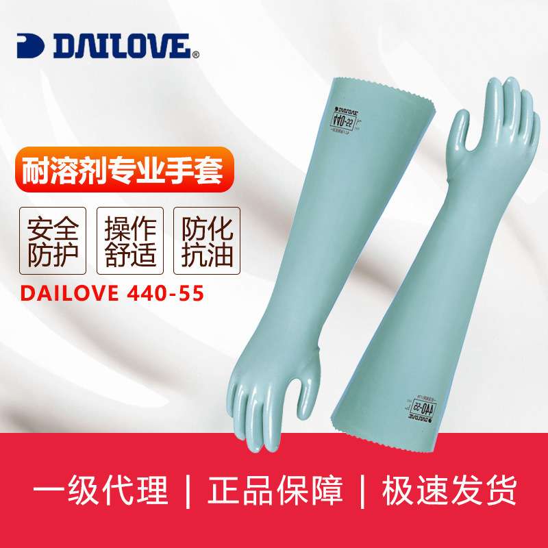 DAILOVE 440-55耐有机溶剂手套防水平直袖口手套