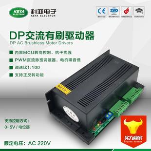 济南科亚电子220V 8A脉宽有刷交流电机控制器