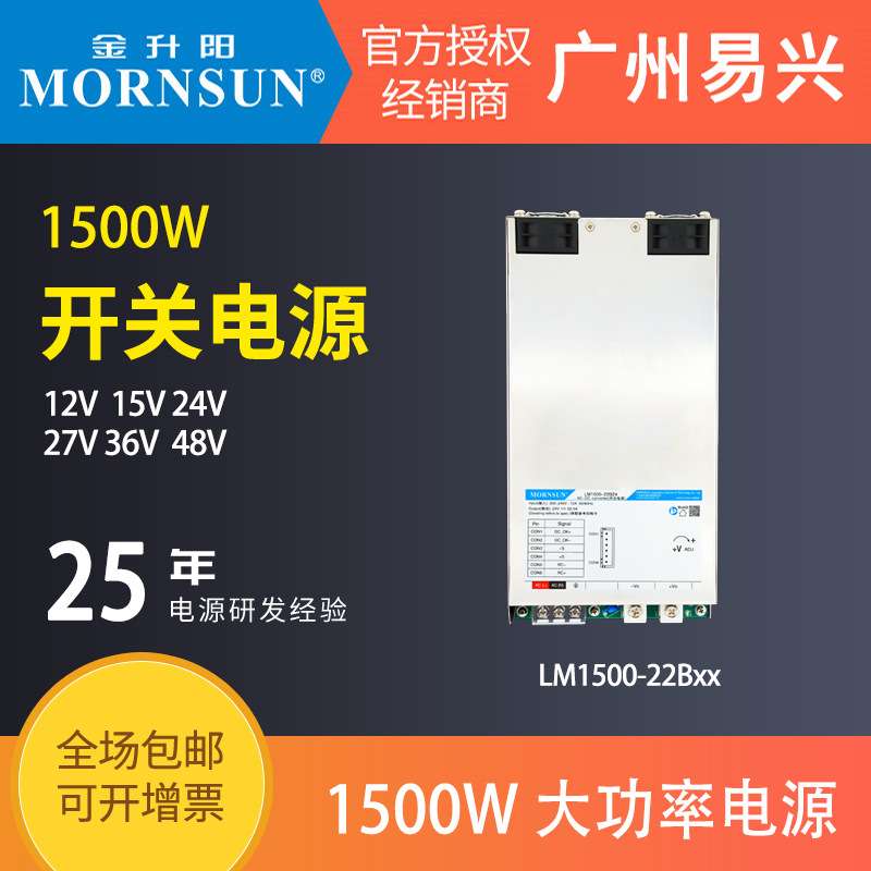 金升阳1500W开关电源LM1500-22B12/15/24/27/36/48/54直流PFC