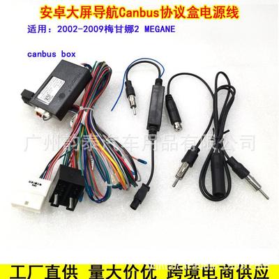 适用02-09雷诺Megane 梅甘娜2 掌讯16P安卓大屏电源线+CANBUS协议