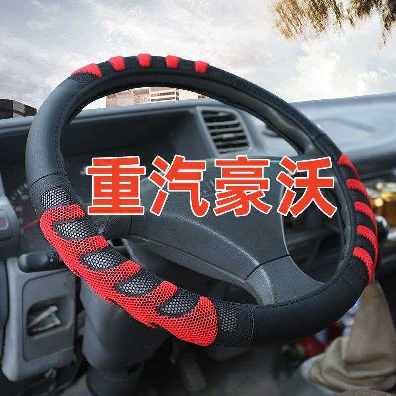 适用重汽豪沃方向盘套轻卡悍将统帅豪沃王方向盘套豪沃T7豪沃智相