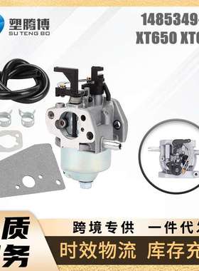 化油器组合1485349-S XT650 XT675化油器 草坪机含配件油管 油滤