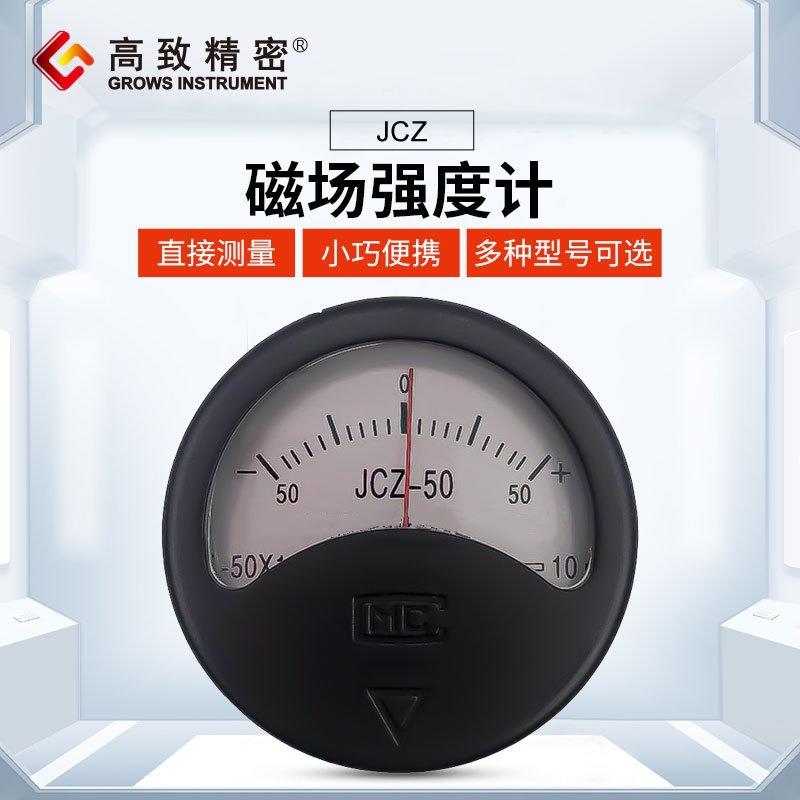 JCZ-5磁场强度计 磁通计 高斯计 残磁仪 剩磁计
