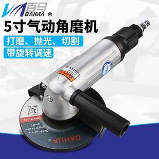 百马BM 2620无级调速125m气动角磨机手提砂轮机砂光5寸角向磨光机