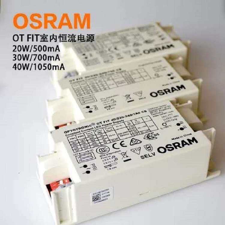 欧司朗灯具 OSRAMOT-FIT室内无频闪恒流700MA调光电源20W~40W