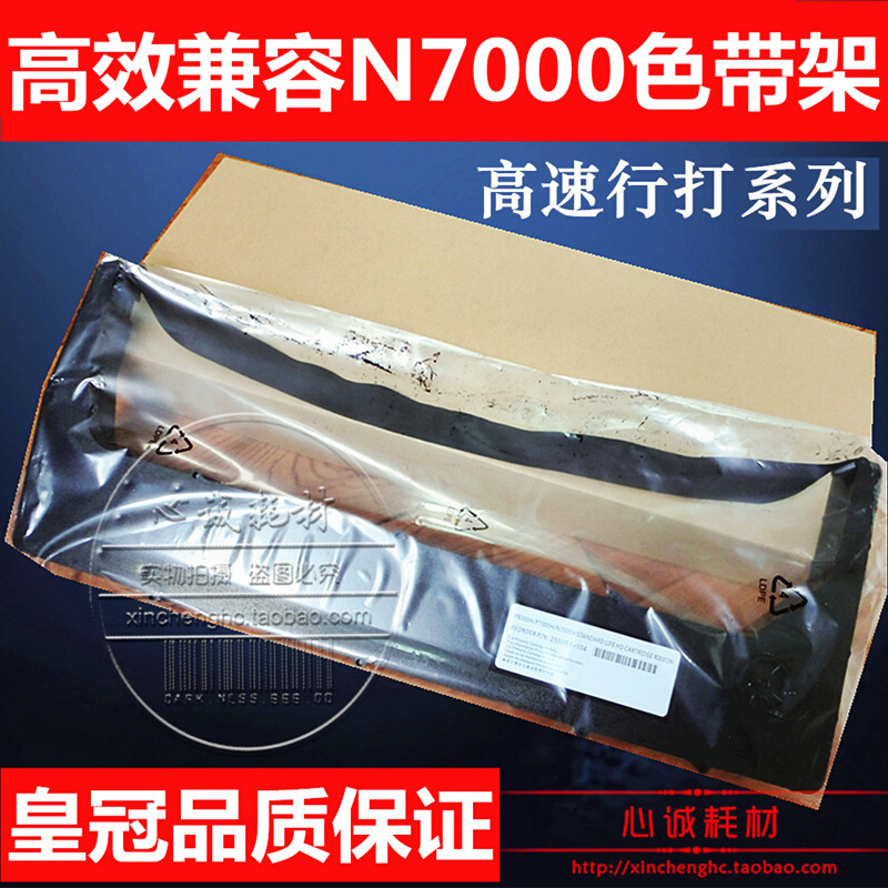 兼容N7000色带架P8000H P7000H N738H N768HQ N780HZT 255051-104