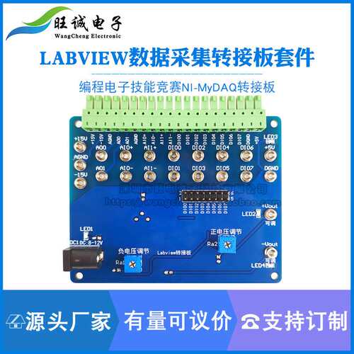 Labview数据采集转接板套件 编程电子技能竞赛NI-MyDAQ转接板