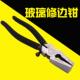 玻璃钳子 平口钳掰玻钳平口工具专用夹持玻璃专用钳修边钳专用 包邮