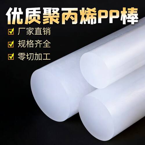 PP棒耐酸碱耐腐蚀零切规格齐全