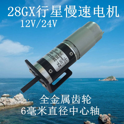 全金属齿轮12V24V行星减速马达28GX395R可调速可正反转慢速变速电