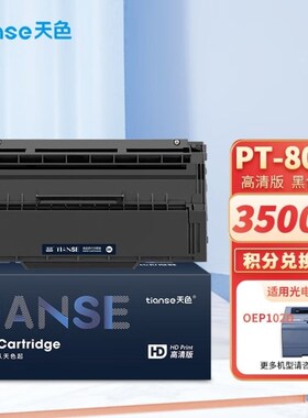 天色PT-8008TB黑色粉盒适用光电通OEFOEP102D硒鼓TPT-8008双色
