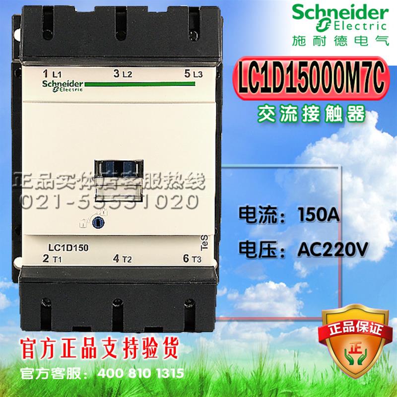 施耐德交流接触器LC1D15000M7C 220V 150A