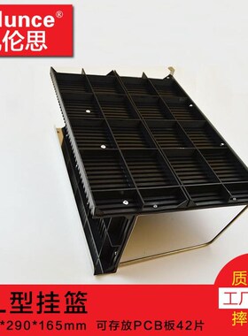 防静电条形板L形挂篮PCB存放板架SMTL形S挂篮防静电周转架