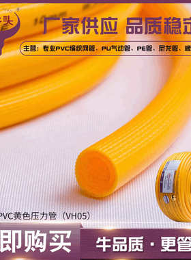 金牛头PCV高压黄色胶管10*16耐压力管高压煤气管13*20Z空压机气管