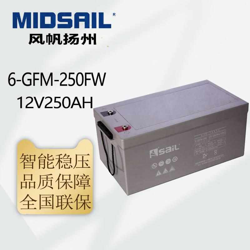 风帆12V系列蓄电池12V/150AH/200BAH/250AH 6-GFM-150铅酸蓄电池