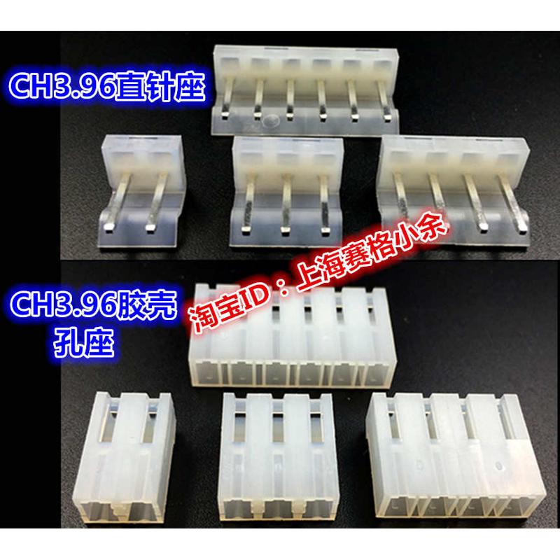 连接器 CH3.96-2Y 3Y 4Y 5Y 6Y 7YG 8Y 10Y 孔座胶壳 接插件3.96