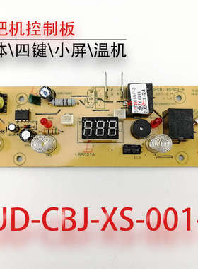 茶吧机控制板UD-CBJ-XS-w001-A按键板一体板电脑电源板线路板配件