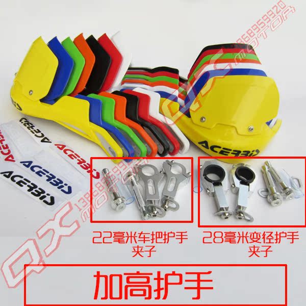 越野摩托c车改装配件包铝合金护手弓通用加高护手风挡 送护手贴纸