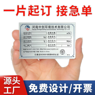 金属铭牌定制订做不锈钢牌铜铝合金铭牌制作防腐蚀激光铁牌雕刻字空白标识牌面板贴UV丝印刷企业商标公司logo