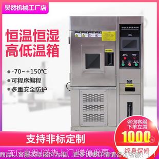 150实验室恒温恒湿培养箱 高低温湿热交变潮态箱 高低温试验箱