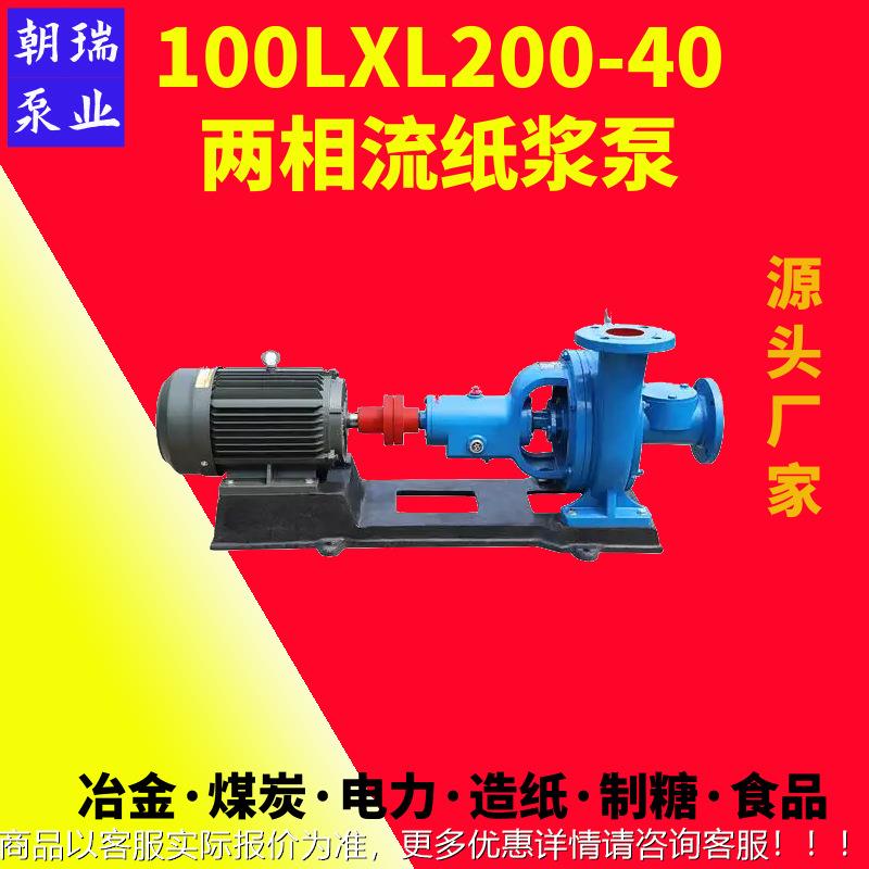 无堵塞两相流纸浆泵双流道浓浆料泵泥浆泵大路100200-40