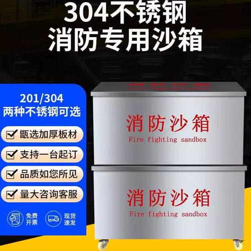 定制304不锈钢消防沙箱201黄沙箱