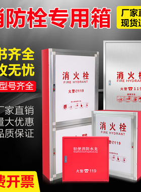 消防栓箱整套消火栓箱消防箱消防水带空箱卷盘全套室内柜消防器材