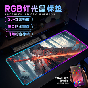 武侠风RGB发光鼠标垫超大动漫电竞游戏键盘垫宿舍键盘垫电脑桌垫