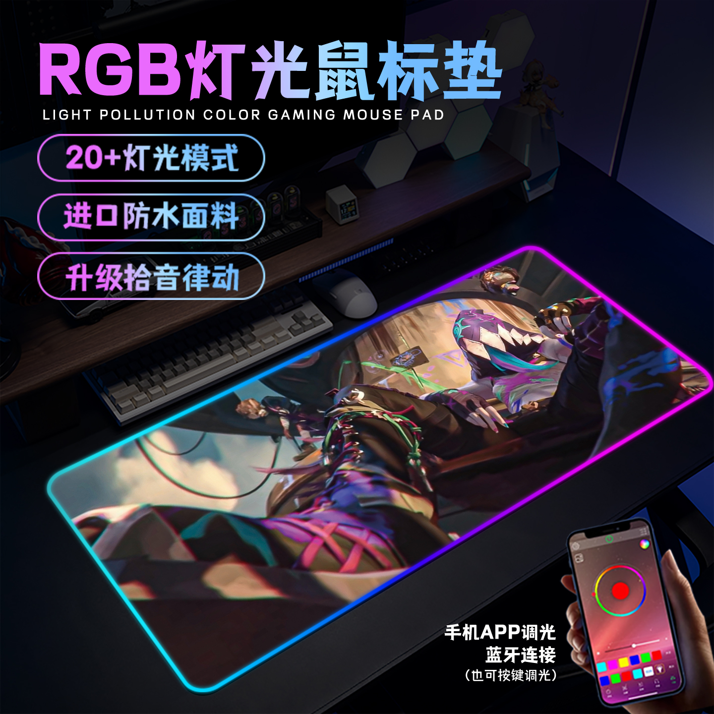 RGB发光鼠标垫拾音声控多重律动