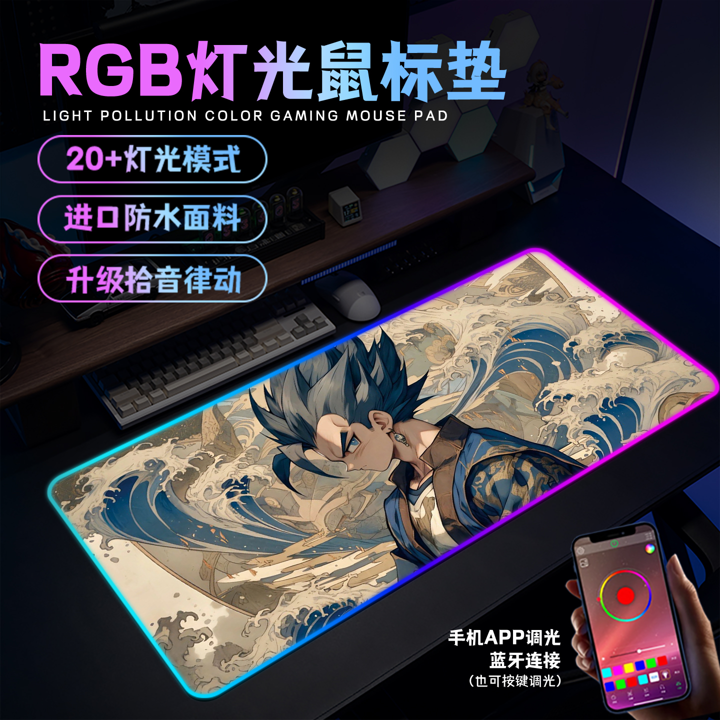 七龙珠悟空RGB发光鼠标垫超大动漫电竞游戏键盘垫宿舍电脑桌垫