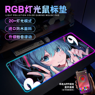 电竞游戏键盘垫宿舍电脑桌垫 初音未来RGB发光鼠标垫超大号二次元