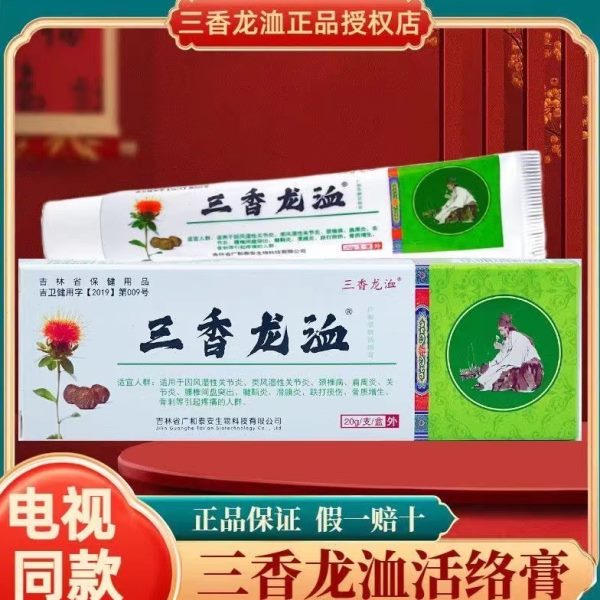 三香龙洫膏电视同款颈肩腰腿七层透骨舒筋活络膏三香龙血官方正品