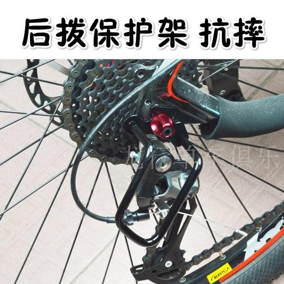 架自行车后变速器加粗保护 通用后拨不锈钢保护器山地车快拆