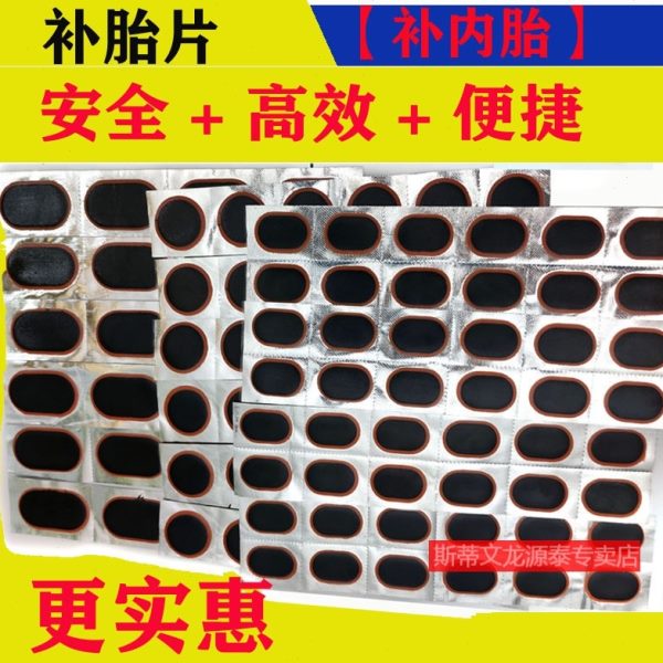 冷粘户外补胎电动车工具包自行车补丁贴胶水轮胎胶带强力密封性