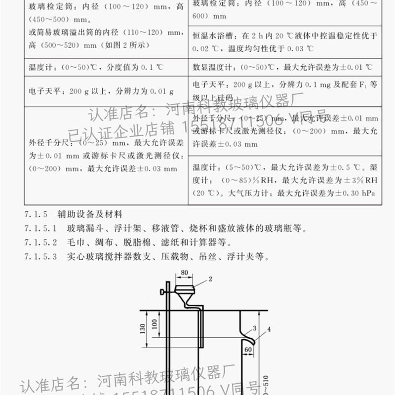 玻璃溢出筒JJG 42-202z3玻璃检定筒带漏斗支架工作玻璃浮计