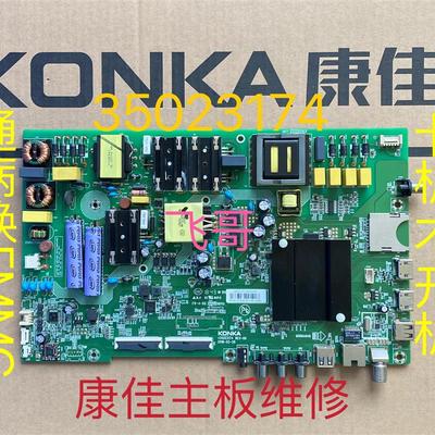 康佳主板维修35023174 A49U S55U T49U A55U LED49/55K5100E/55U