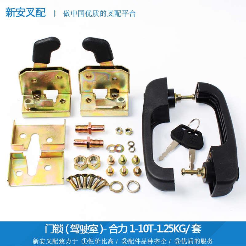 叉车配件  防盗门锁(驾驶室)  合力杭州江淮TCM叉车1-10吨