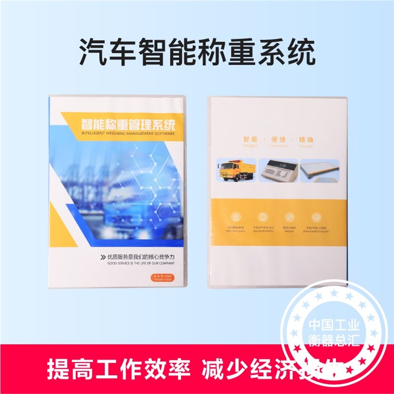 汽车衡称重软件大地磅称重管理系统软件232电脑网.络称重软件