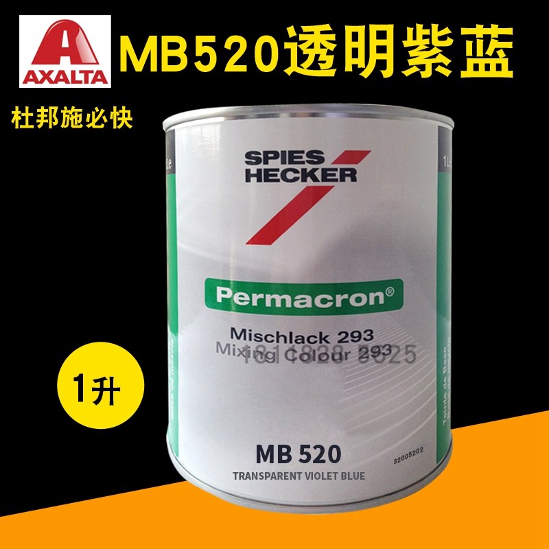 艾仕得杜邦施必快色母MBn520透明紫蓝MB521黄色MB522/MB523/MB524