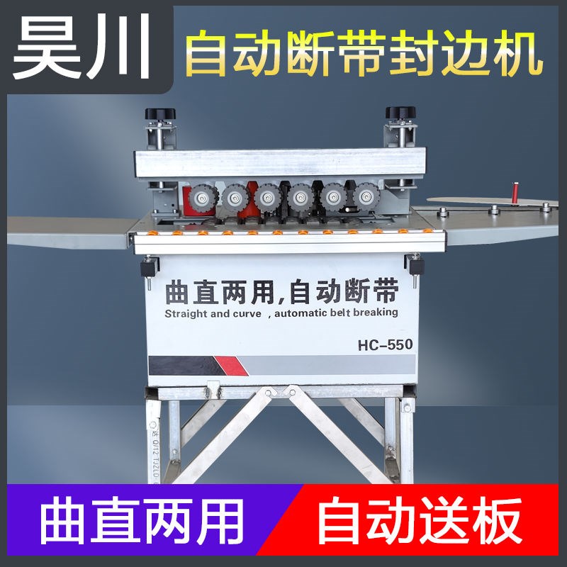 家装封边机木工手动n封边自动断带曲直两用封边机木工家装自动送
